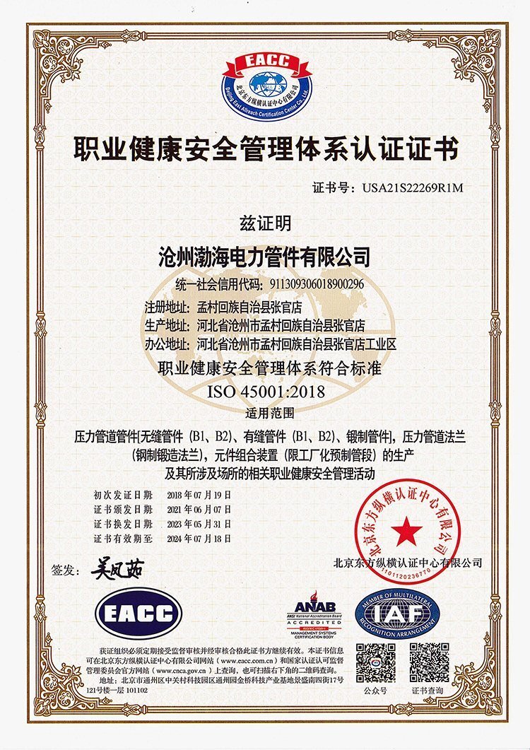 職業(yè)健康安全管理體系