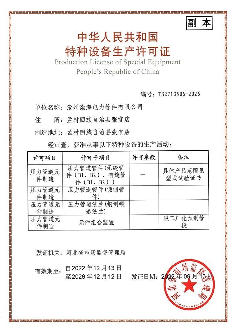 特種設(shè)備生產(chǎn)許可證