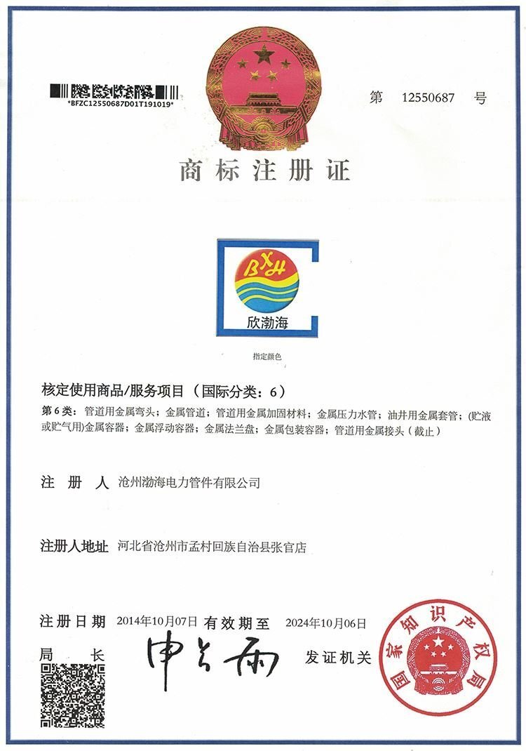 商標(biāo)注冊(cè)證