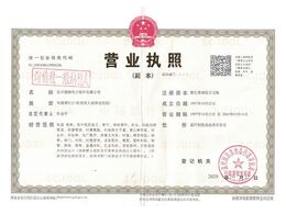 營業(yè)執(zhí)照